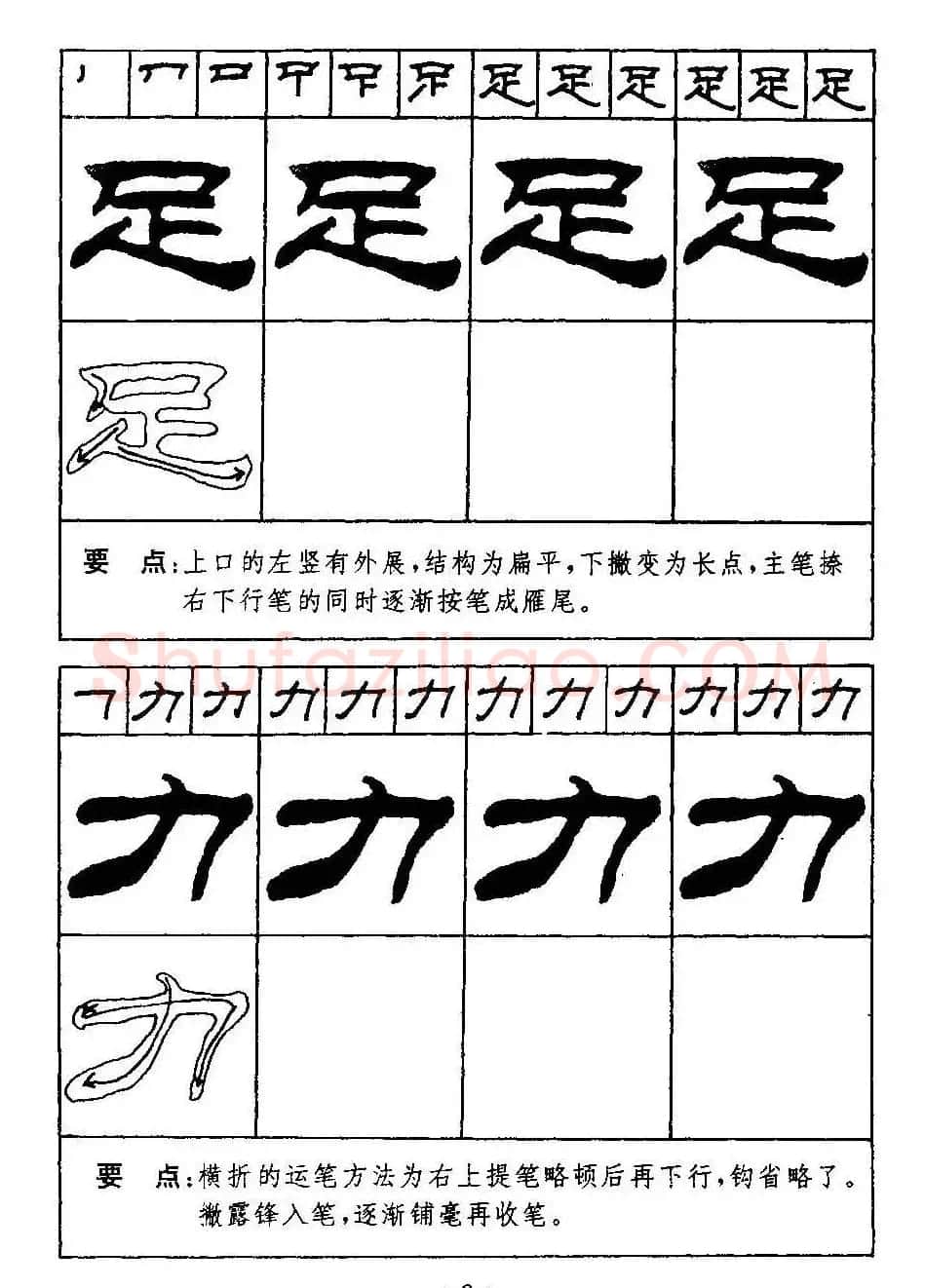 刘炳森隶书字帖下载《99天毛笔字速成练习法》 | 毛笔隶书字帖