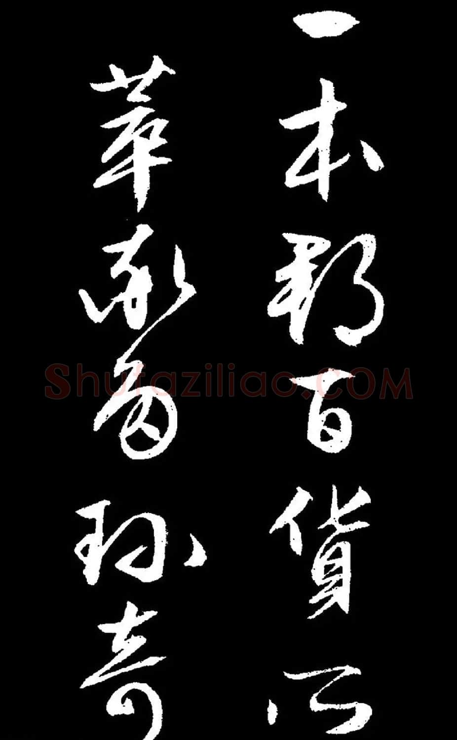 文徵明行草书《过庭复语十节卷》高清大图 | 软笔草书字帖