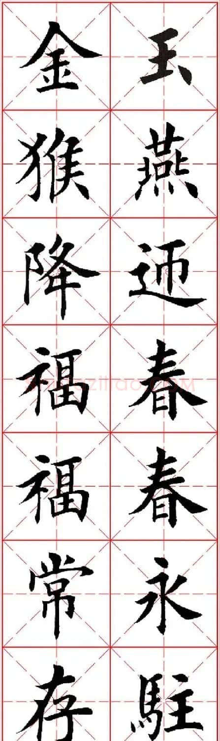 猴年春联欣赏--集田英章楷书字体版 | 书法名家作品欣赏