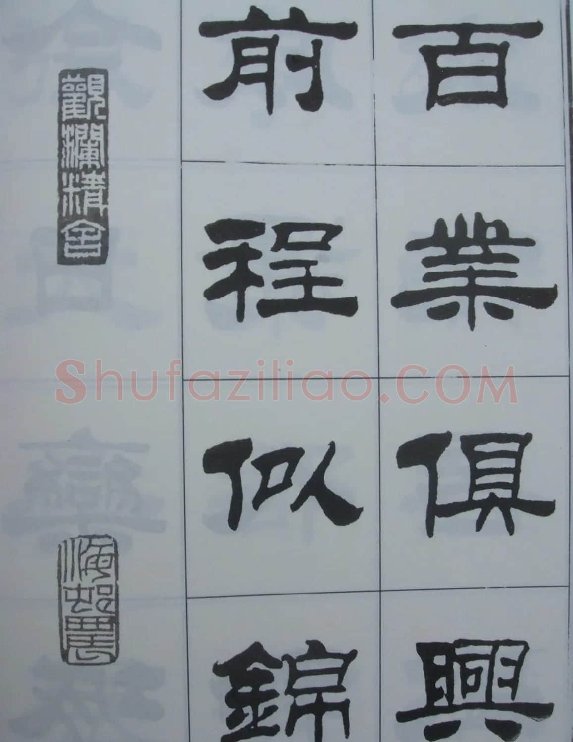 字帖欣赏《刘炳森隶书古栾三碑》 | 软笔隶书字帖