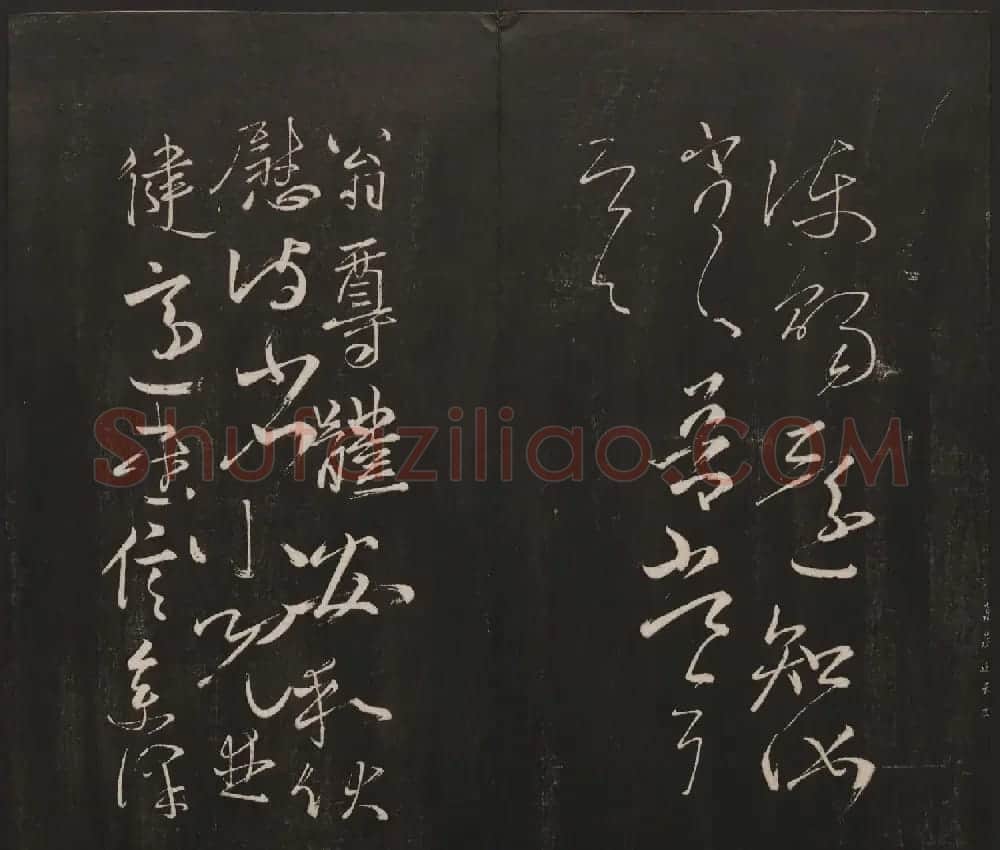 杨守敬集邻苏园法帖第一二卷合辑高清大图 | 书法碑帖