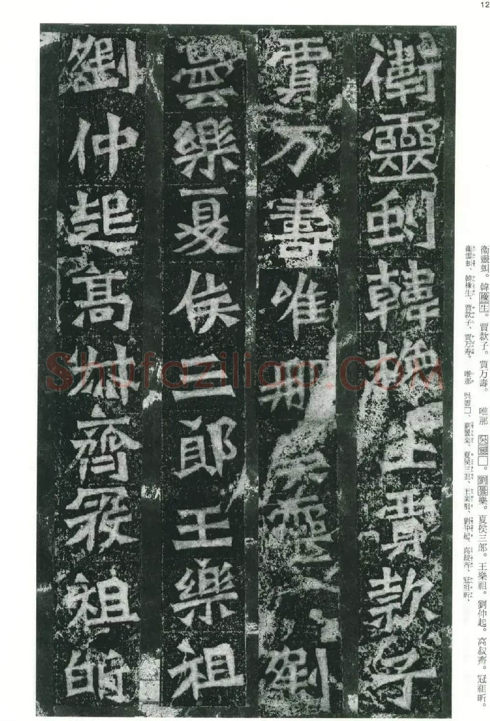 魏碑书法精品《龙门二十品》下册二玄社版 | 书法碑帖