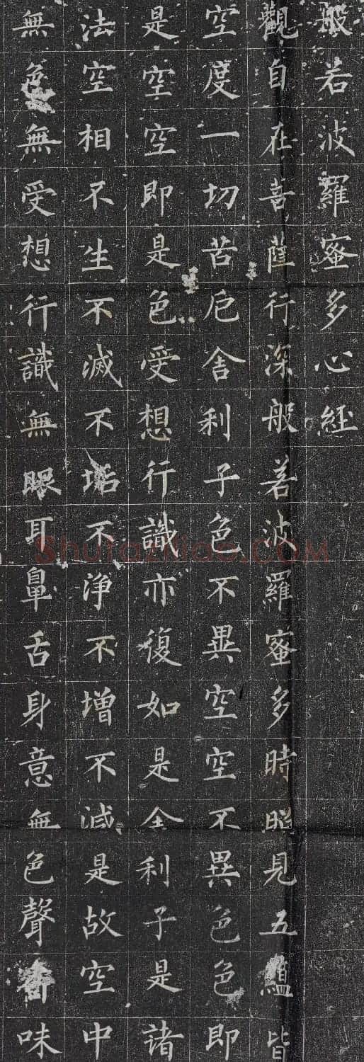 裴休楷书拓片欣赏《般若波罗蜜多心经》 | 书法心经全文