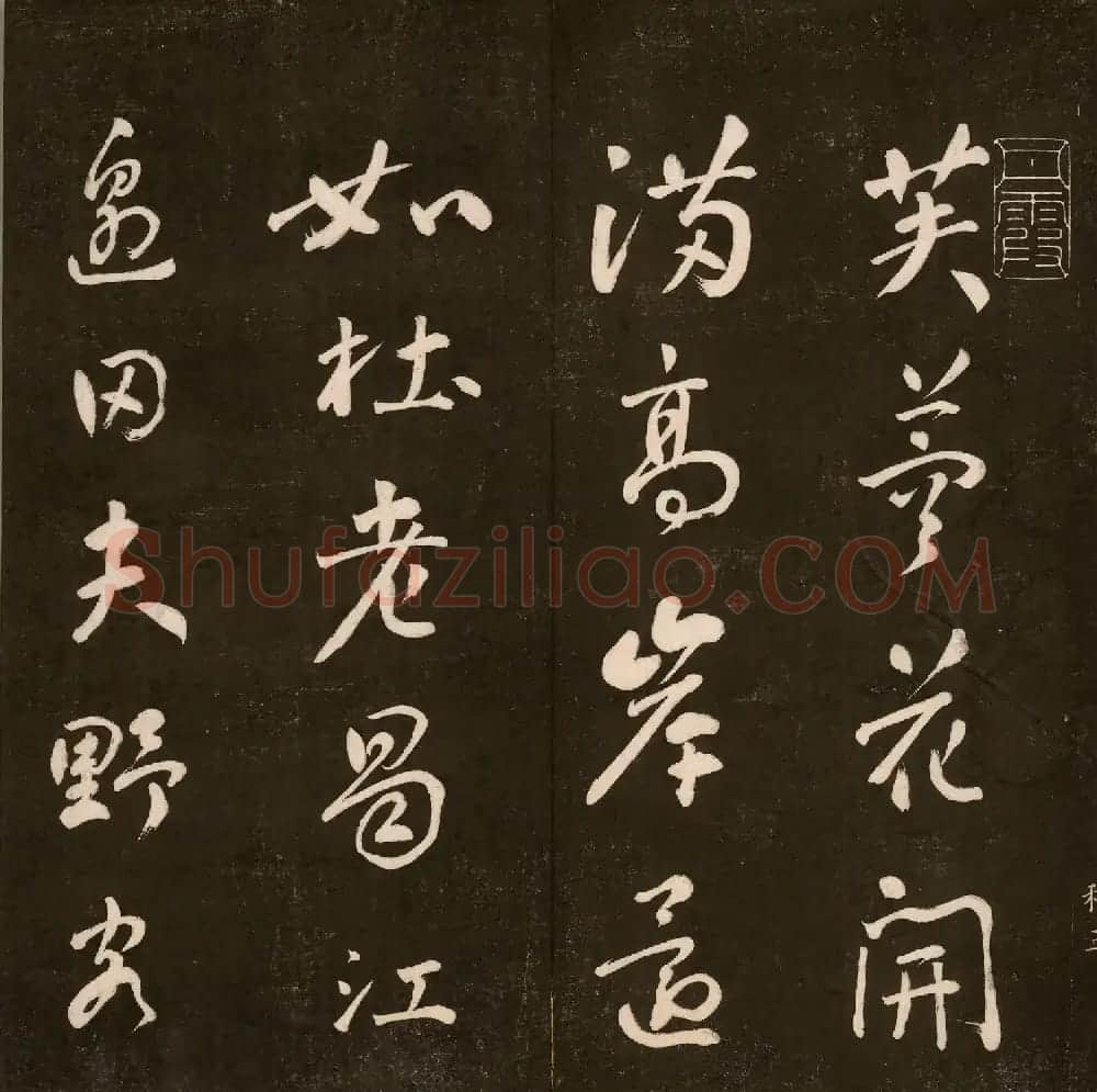 刘墉法书《曙海楼帖》第三册 | 书法碑帖