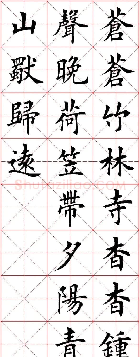 田英章楷书集字古诗·唐人五言绝句60首 | 毛笔楷书字帖