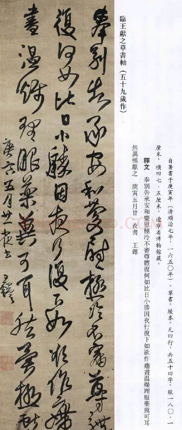王铎书法艺术《王鐸書法精選》 | 书法名家作品欣赏