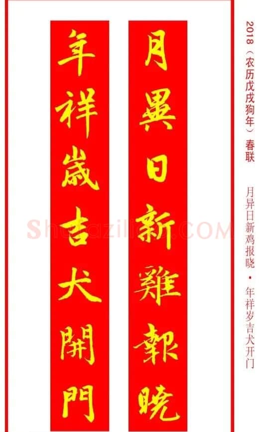金字春联：赵孟頫书法集字对联38副 | 名家书法作品赏析