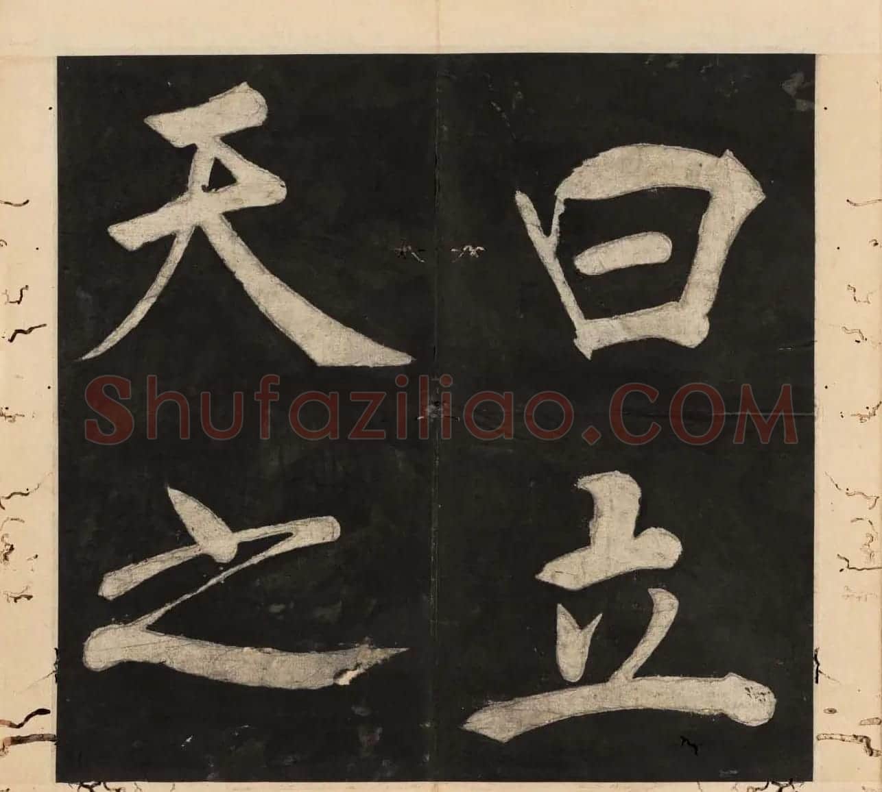 王守仁行楷书法欣赏《太极图说》3册合集 | 软笔行书字帖