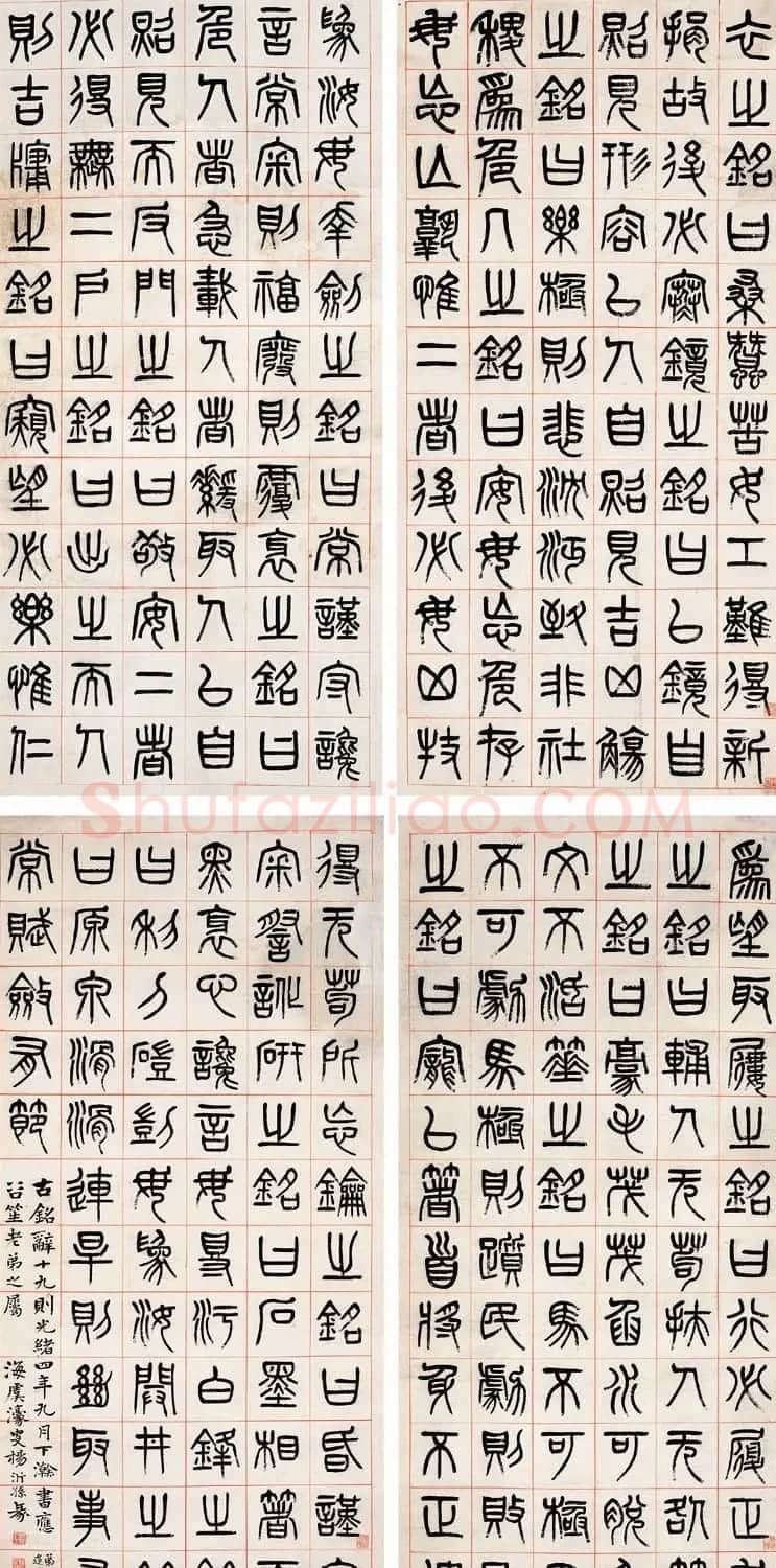 杨沂孙篆书条屏书法作品专辑 | 书法名家作品欣赏