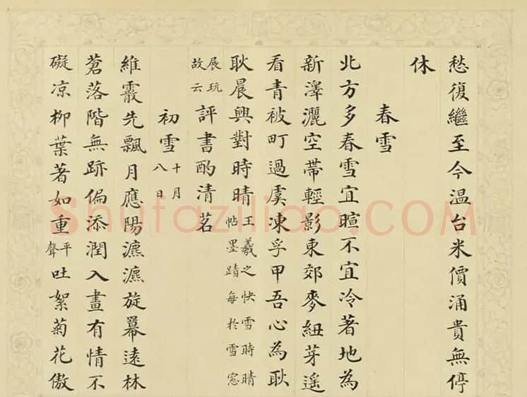 清代彭元瑞小楷书御制雪诗册 | 名家书法作品精选