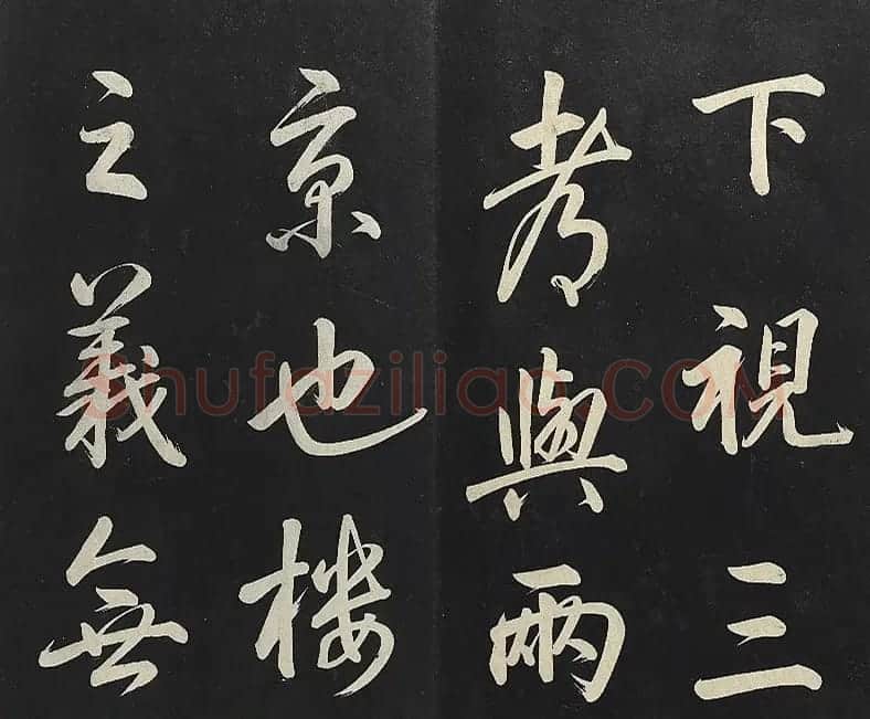 乾隆帝行书《清高宗御制宝月楼记》 | 书法碑帖