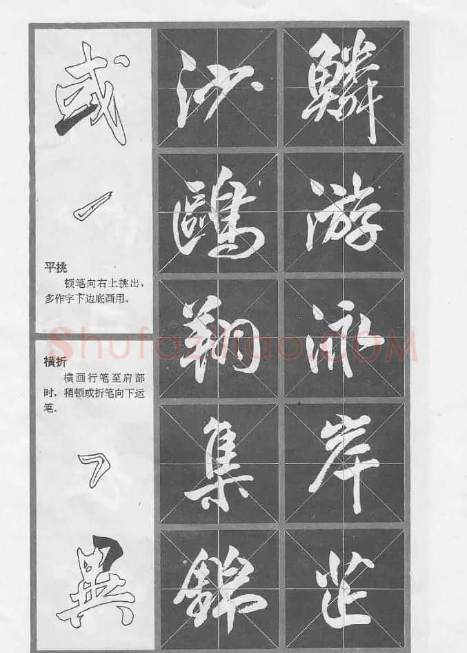 冯志福行书字帖欣赏《岳阳楼记》 | 软笔行书字帖