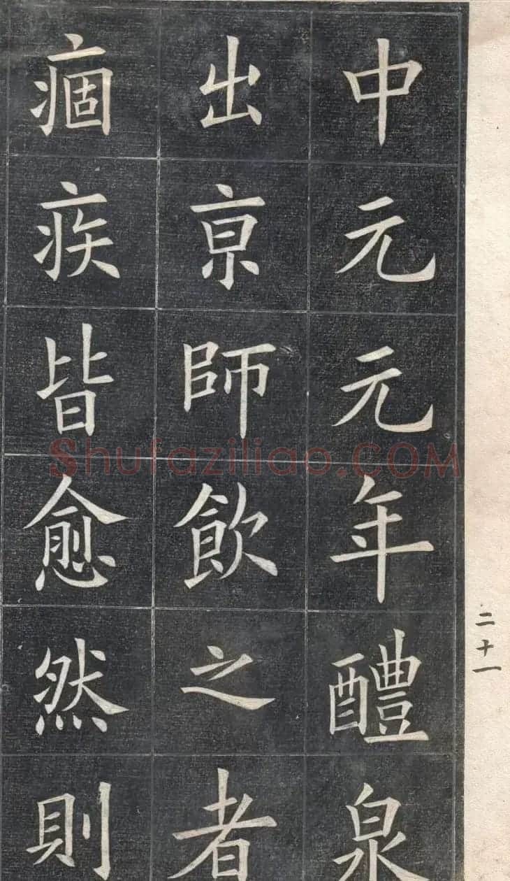 清代姚孟起楷书原碑欣赏《临九成宫宋拓本》 | 书法碑帖