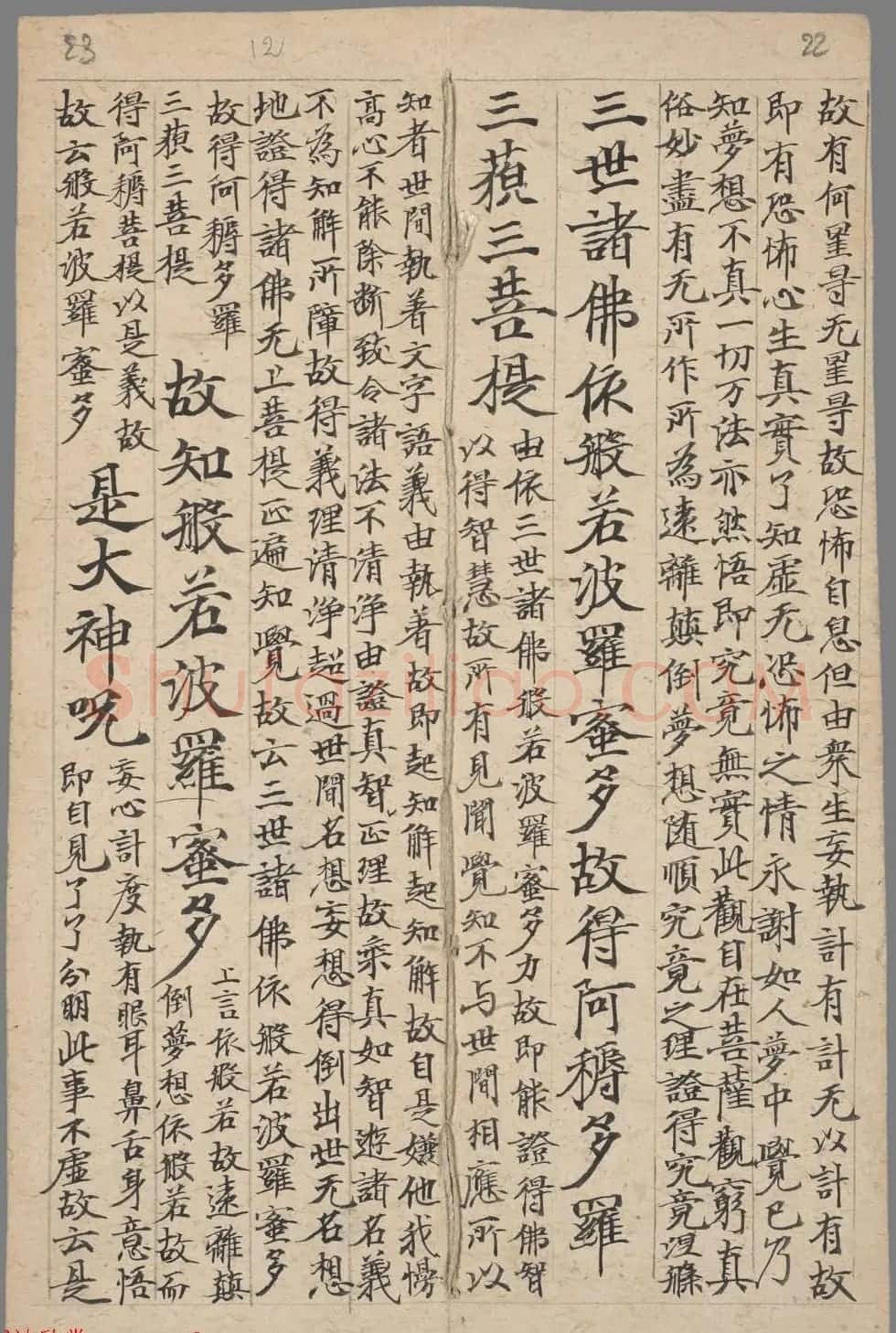 敦煌楷书写经欣赏《般若波罗蜜多心经》注释手稿 | 心经书法字帖