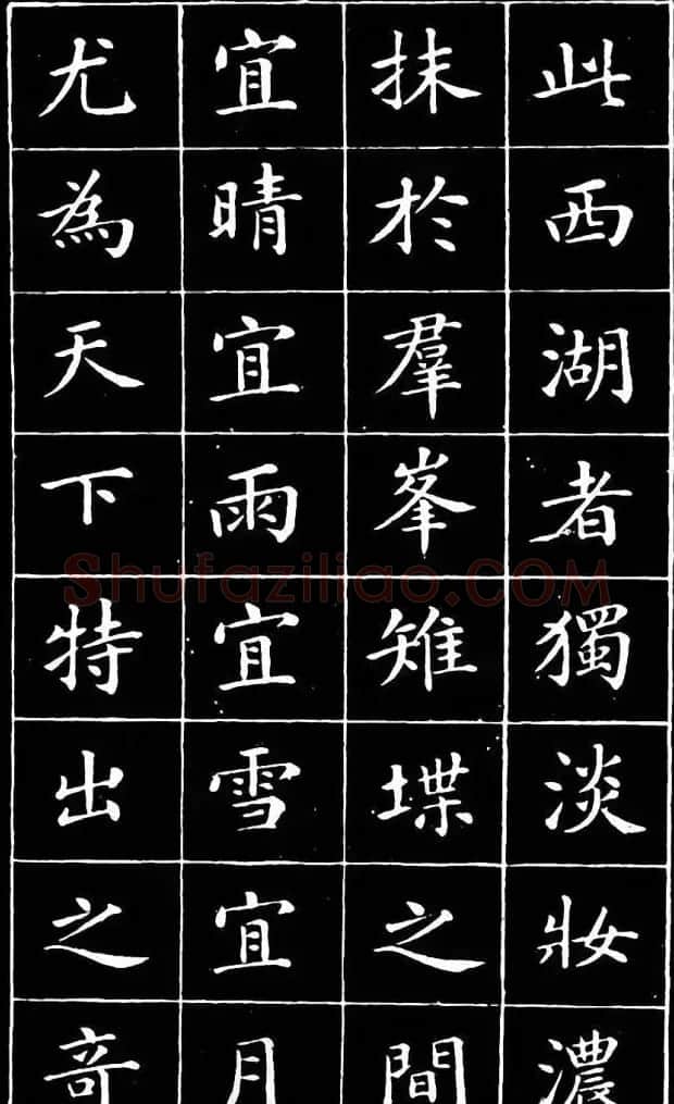 崔止园小楷《南阳小庐记》 | 毛笔楷书字帖