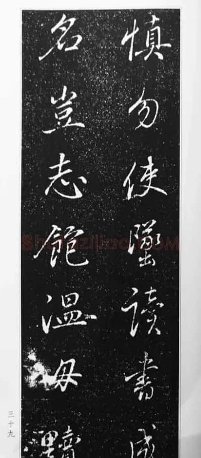 董其昌63岁行书《徐公家训碑》 | 书法碑帖