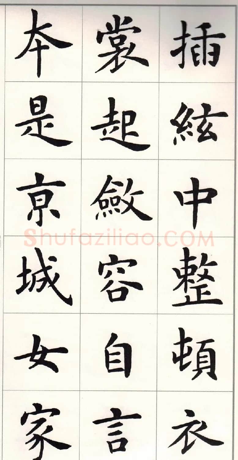 卢中南楷书字帖欣赏《白居易琵琶行》 | 毛笔楷书字帖