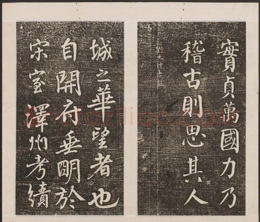 刘园集帖第13卷《仁聚堂法帖》卷二义 | 书法碑帖