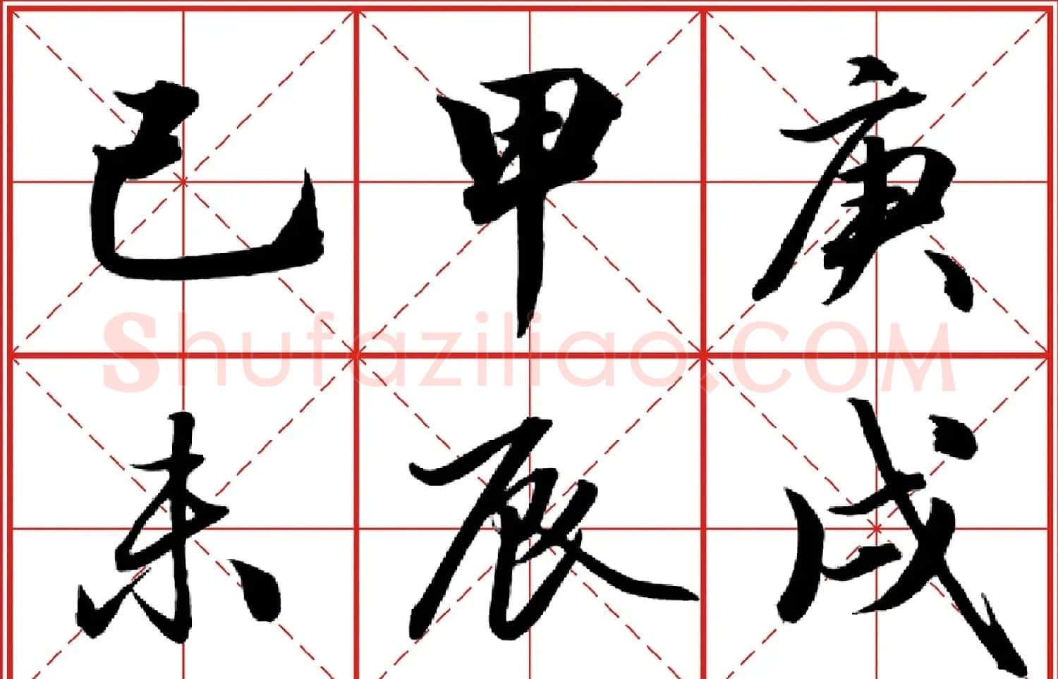 行书字帖《田英章书法落款常用词语》米格版 | 毛笔行书字帖