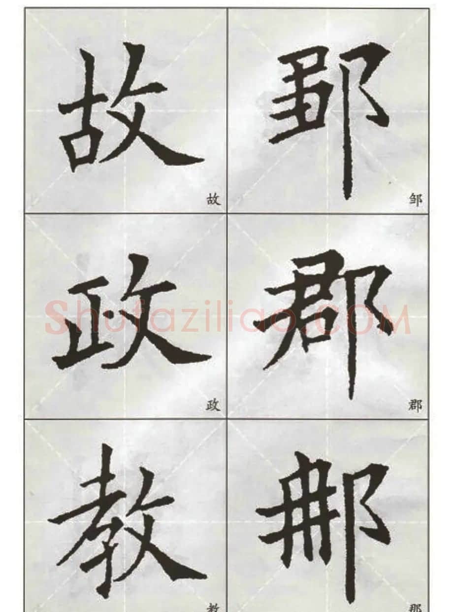 字帖下载:欧阳询楷书选字帖 | 毛笔楷书字帖