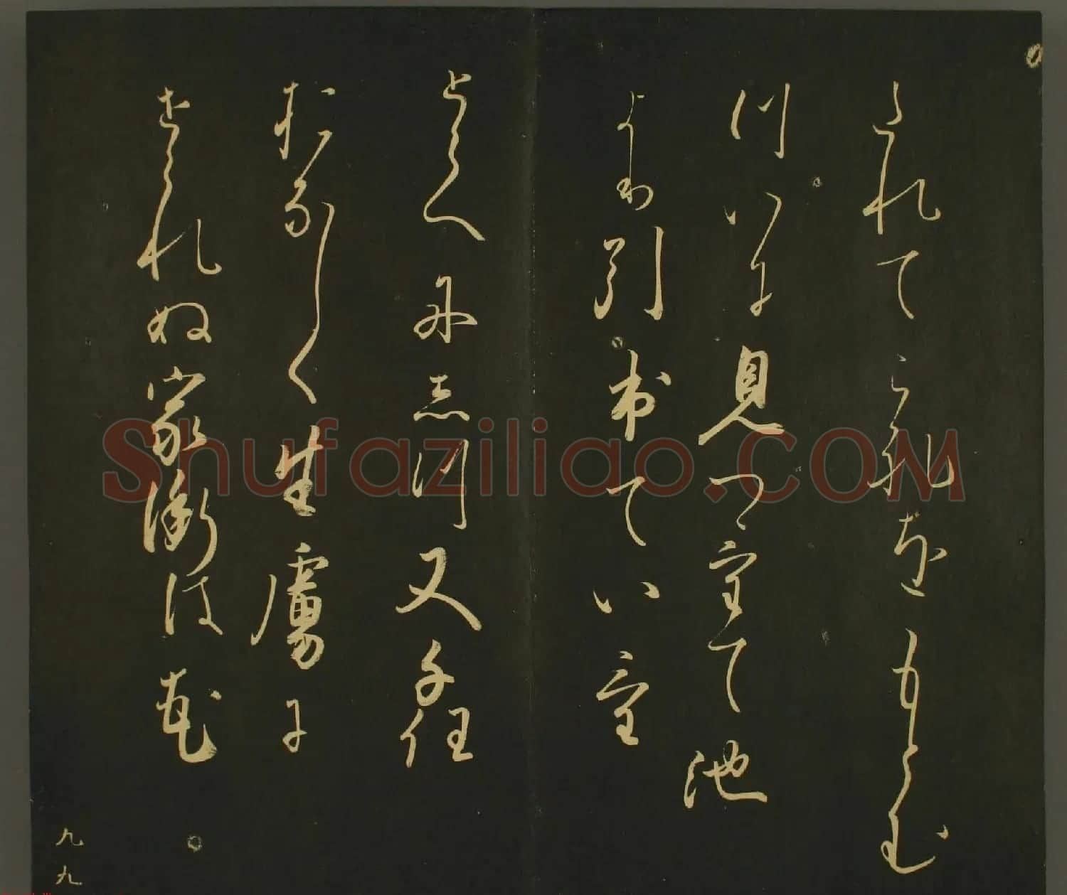 日本正二位行忠卿书法:世尊寺法书巻第九 | 书法名家作品鉴赏