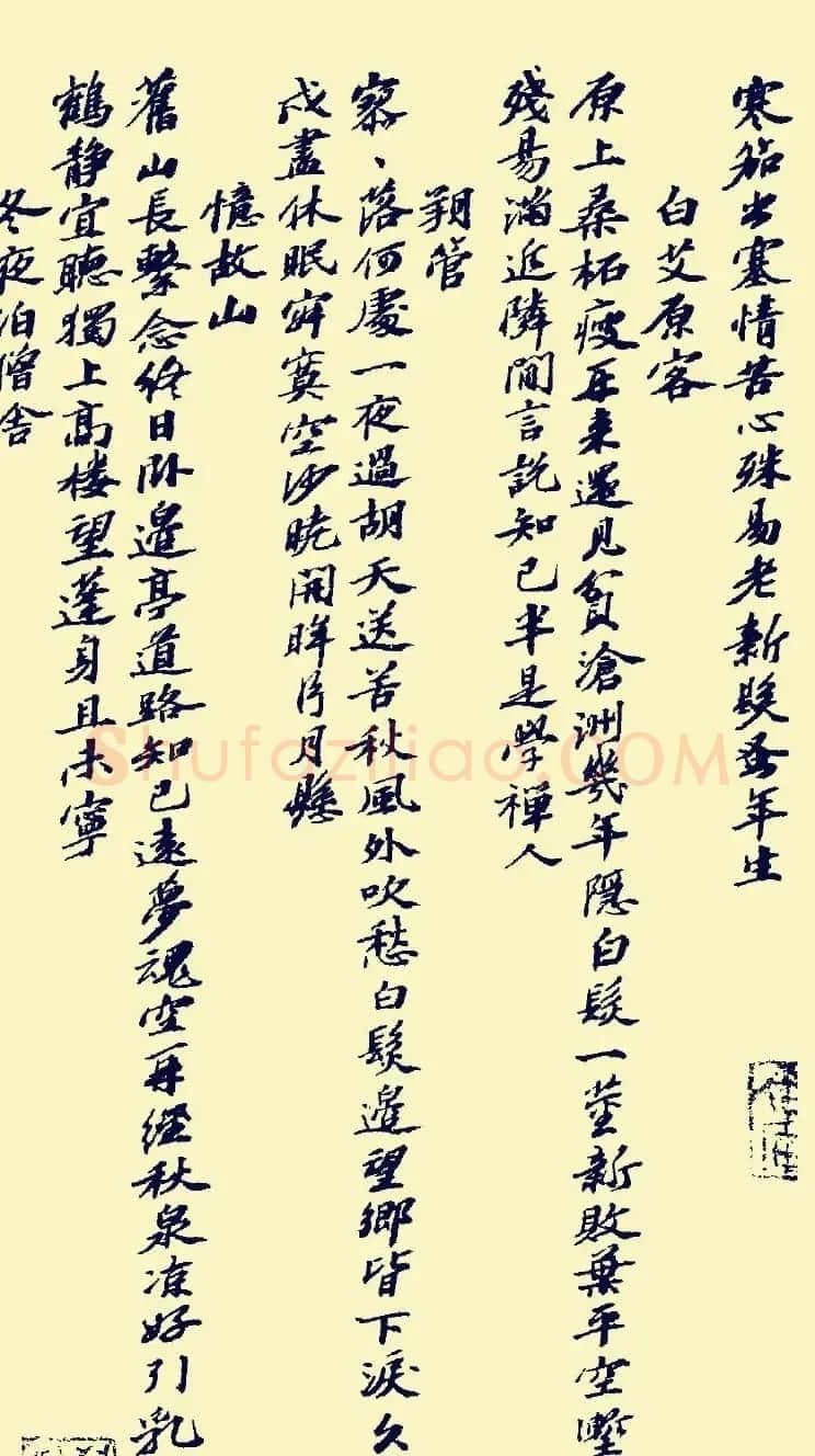 苏东坡鸿篇巨制《书方干诗卷》 | 毛笔书法作品