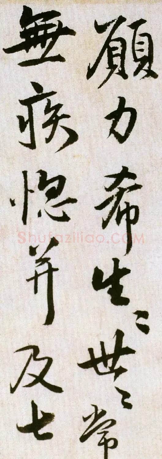 王铎行书临虞世南饭千僧手疏 | 名家书法作品赏析