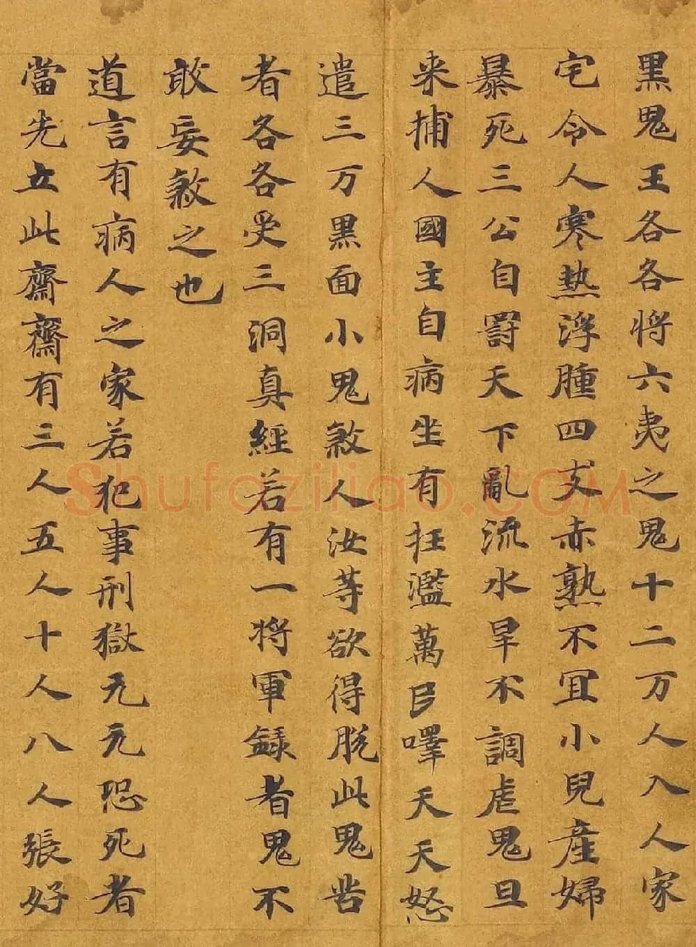 唐代写经卷《洞渊神呪经斩鬼品苐七》 | 敦煌写经鉴赏
