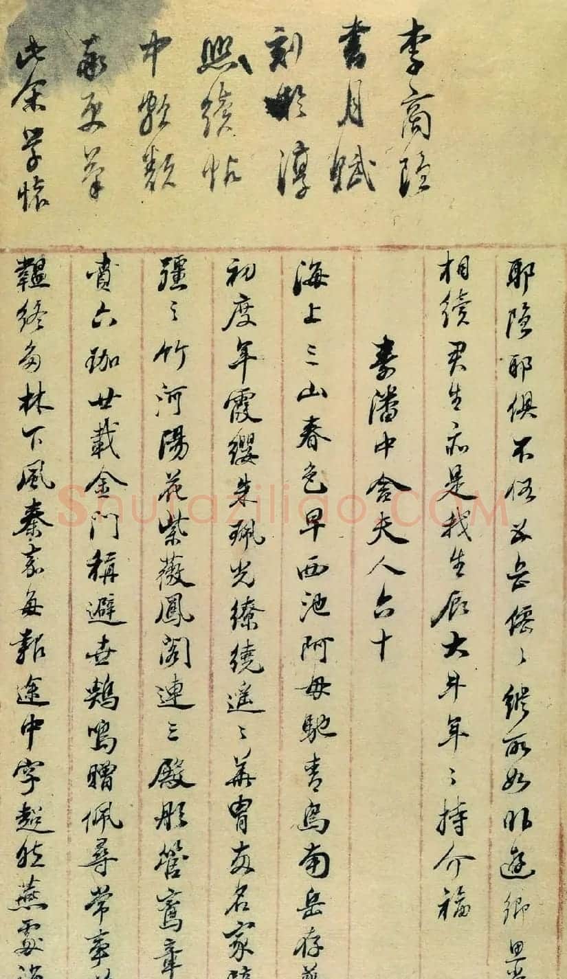 董其昌诗稿原迹孤本《四印堂诗稿》 | 书法名家作品鉴赏