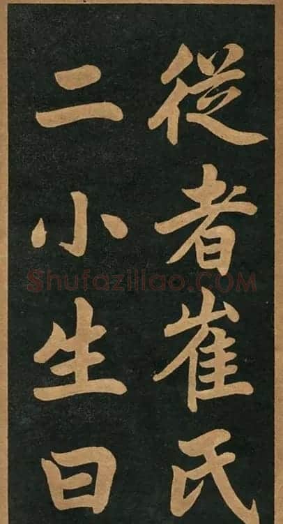 曾国藩楷书欣赏《竹游记》 | 软笔楷书字帖
