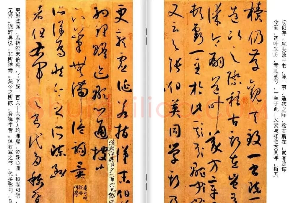 高清草书范本 孙过庭《书谱》全文今译 | 软笔草书字帖