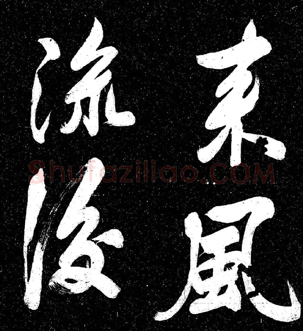 苏轼行书《东坡真迹帖》 | 毛笔书法作品