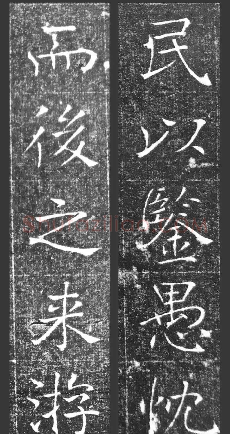萧方骏书法《重修嘉祥县龙王庙碑记》 | 书法碑帖