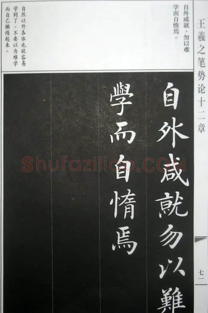 房弘毅字帖《王羲之笔势论十二章》 | 软笔楷书字帖