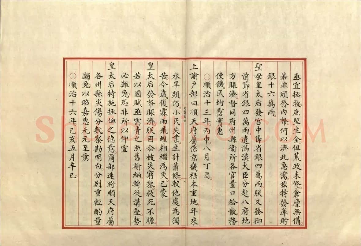 楷书册页《大清世祖章皇帝圣训》 | 书法作品精选