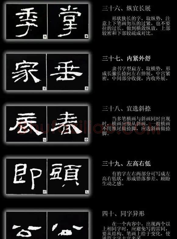 书法教程《隶书的结构技法》 | 软笔隶书字帖