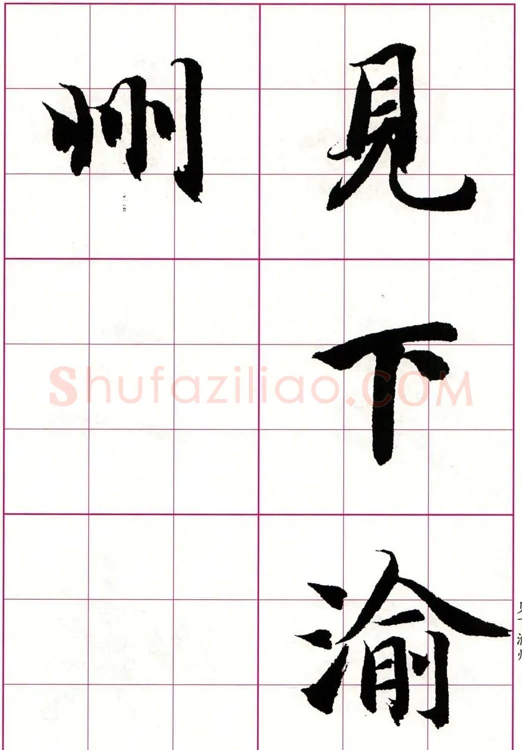智永楷书集字唐诗七言绝句四首 | 毛笔楷书字帖