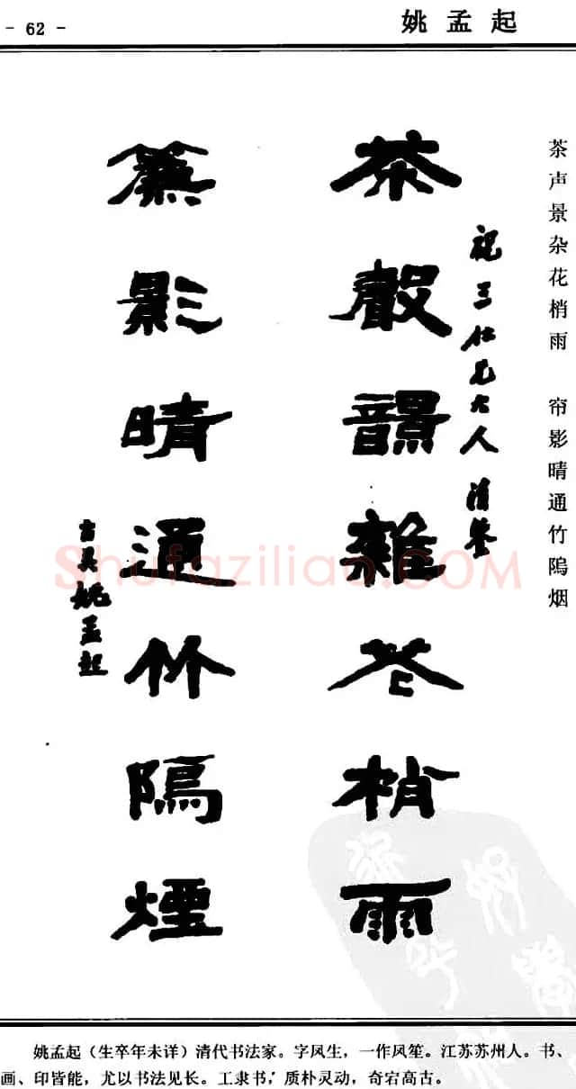 隶书欣赏《中国楹联书法经典隶书百联》 | 名家书法作品精选