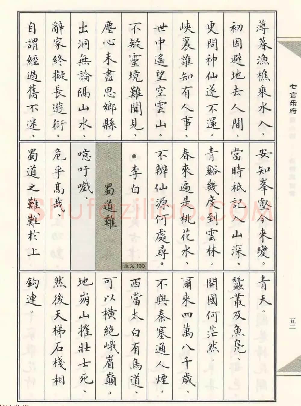 卢中南毛笔小楷字帖欣赏《唐诗三百首》 | 毛笔楷书字帖