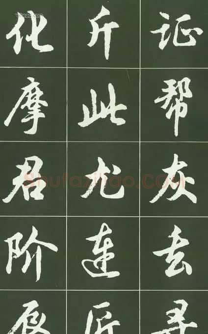 胡问遂行书字帖书法图片36P | 毛笔行书字帖