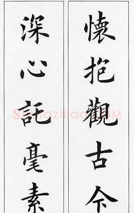 田英章毛笔书法对联欣赏 | 书法作品鉴赏