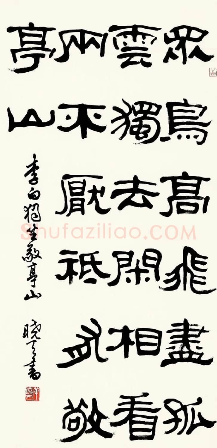 现代书法篆刻家单晓天书法作品欣赏 | 书法作品欣赏
