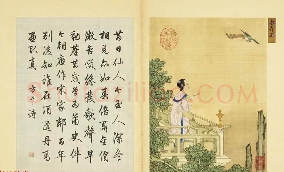 清代字画欣赏《梁诗正书法+赫达资画丽珠萃秀册》 | 传世书法作品精选