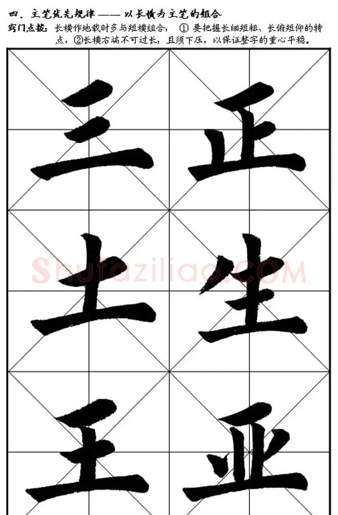 楷书入门教材楷书笔画书写规律 | 软笔楷书字帖