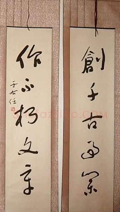 旷代草圣于右任书法作品欣赏 | 软笔书法作品