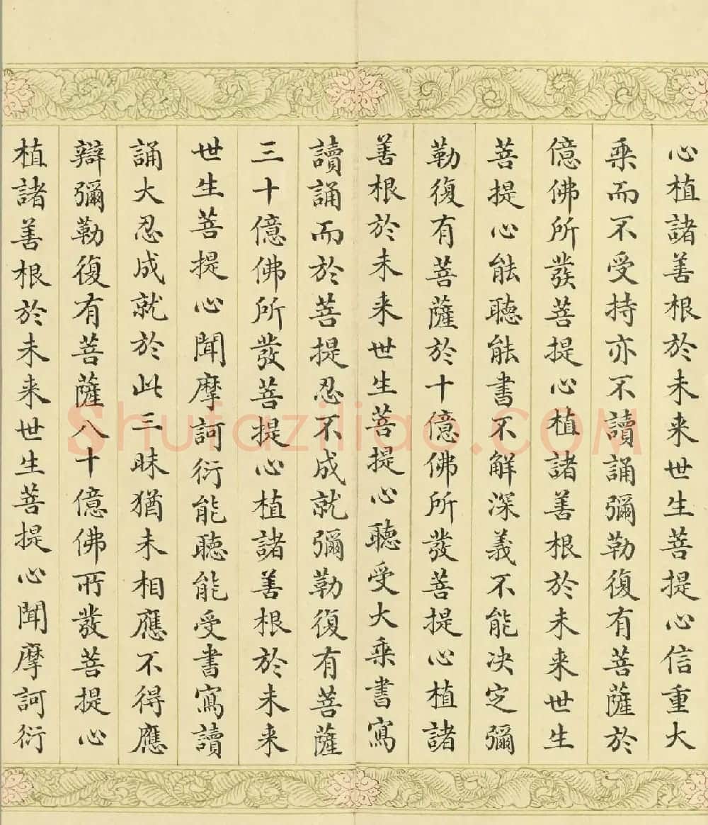 索绰络·德保楷书《佛说如来智印经》册 | 书法作品鉴赏