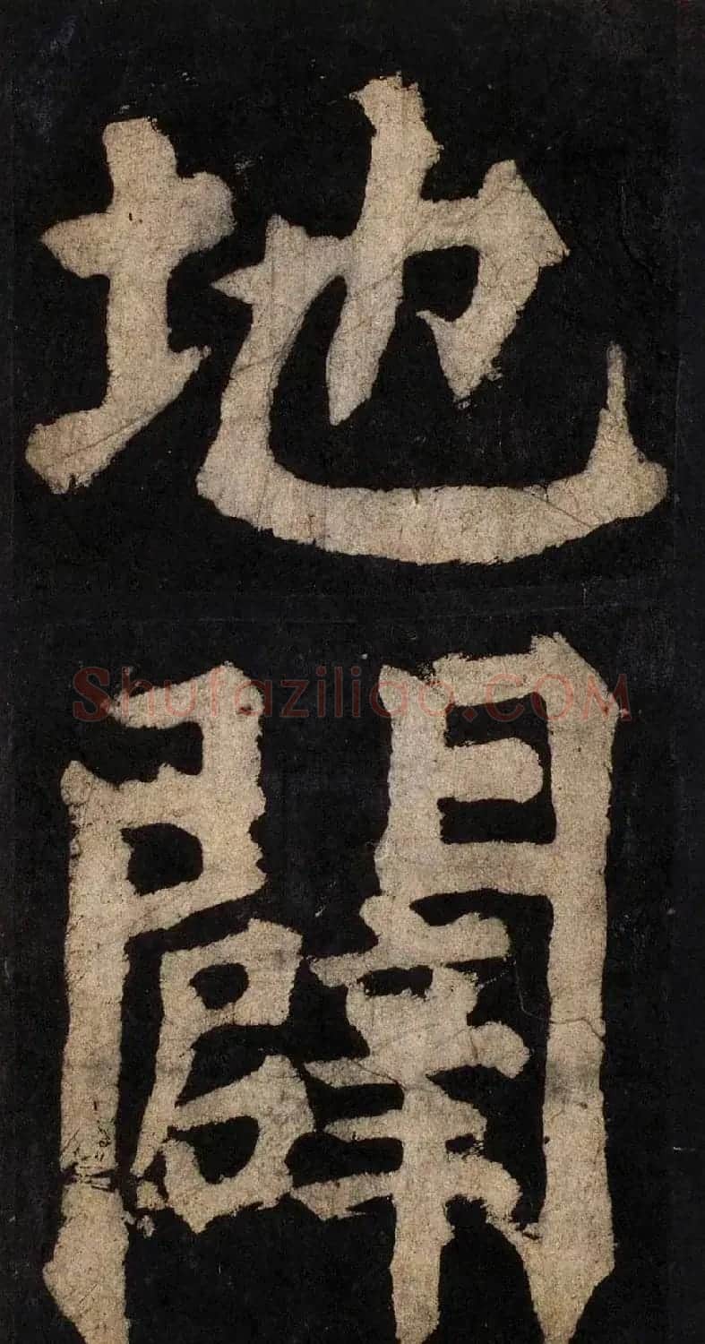 颜真卿大字楷书字帖《大唐中兴颂》2册合集 | 毛笔楷书字帖