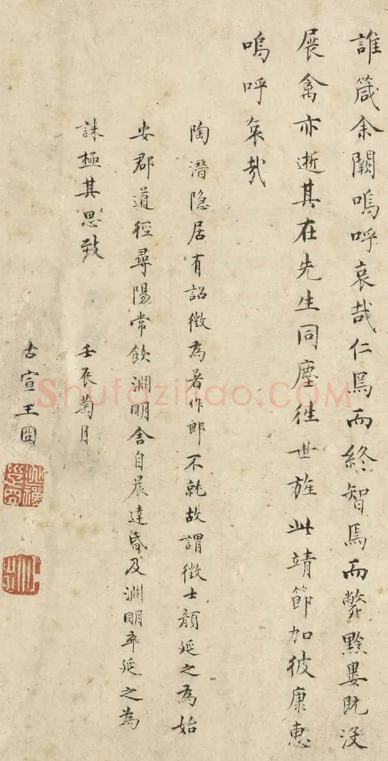 王囧小楷《陶徵士诔》 | 软笔书法作品