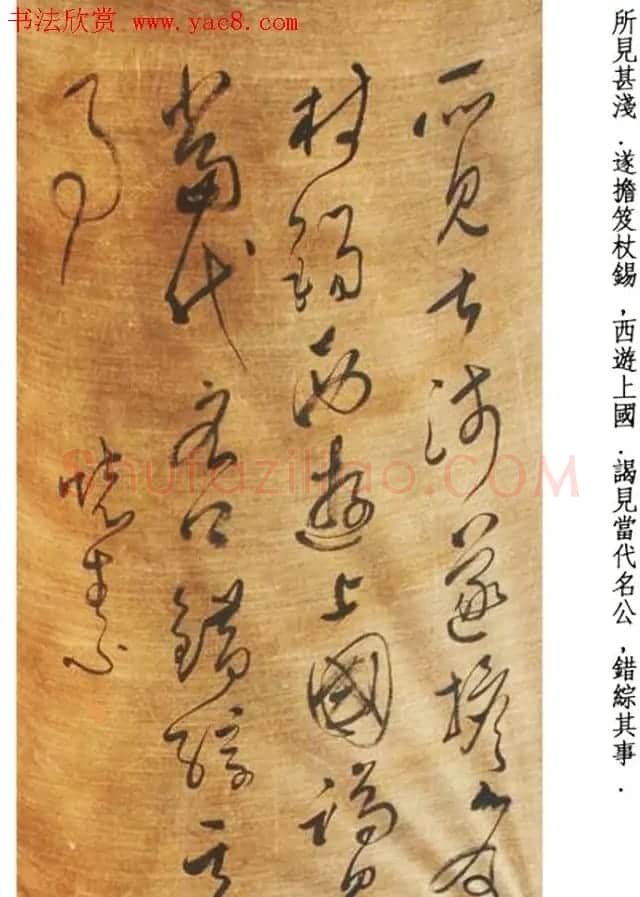 唐代醉僧怀素书法墨迹25帖 | 软笔书法作品