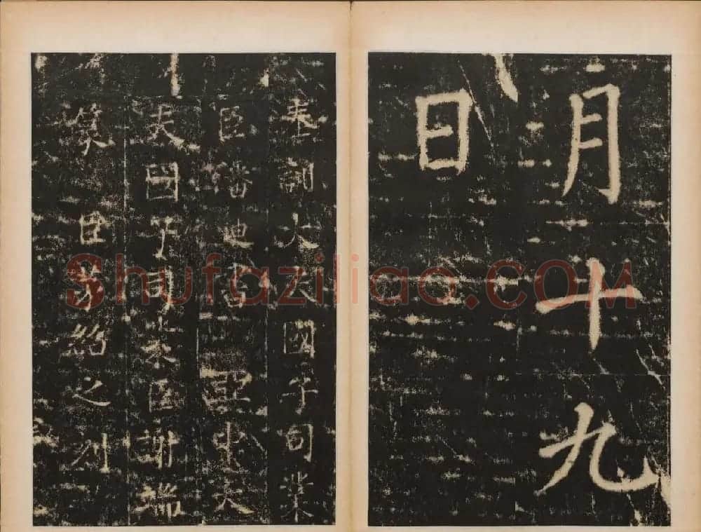 元代书法碑帖欣赏《大成至圣文宣王追封碑》 | 书法碑帖